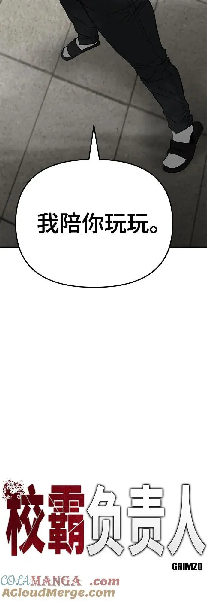 《校霸负责人》第80话图29