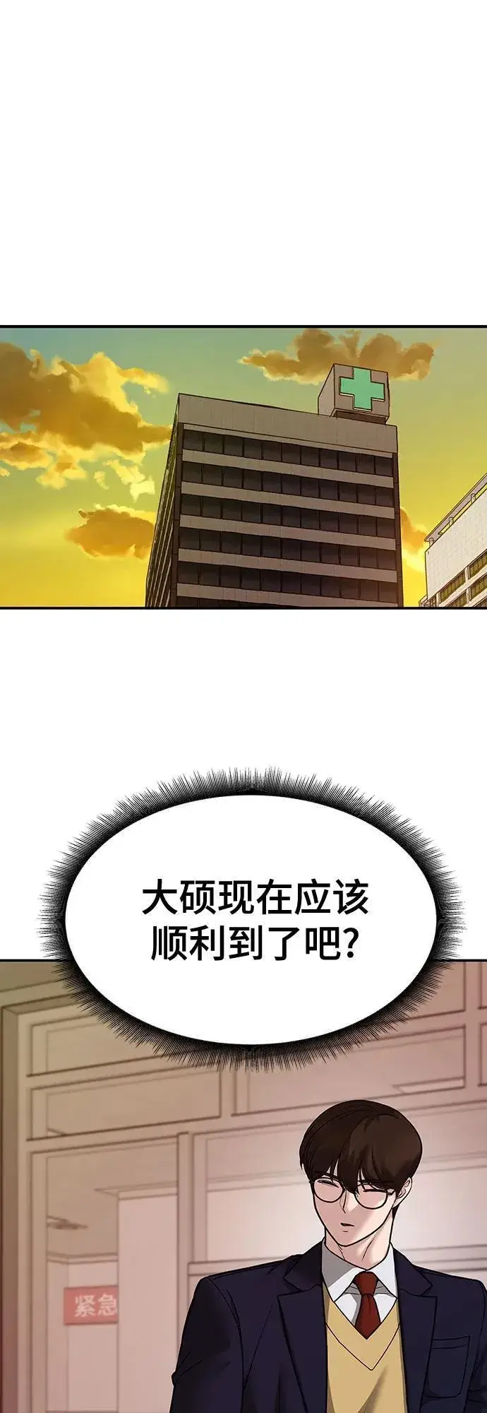 《校霸负责人》第80话图31