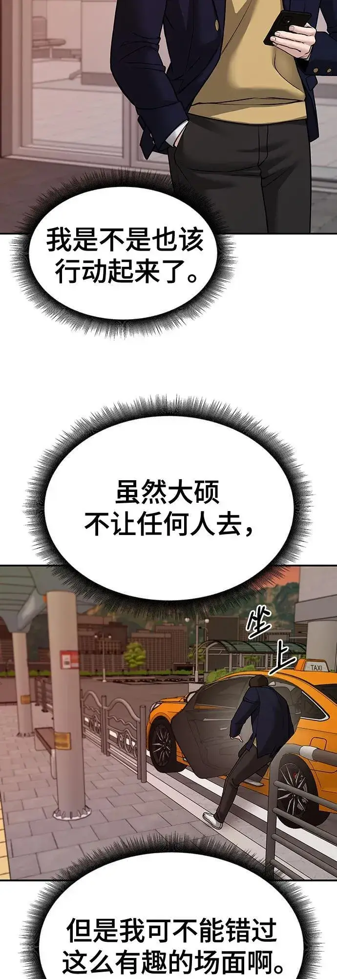 《校霸负责人》第80话图32