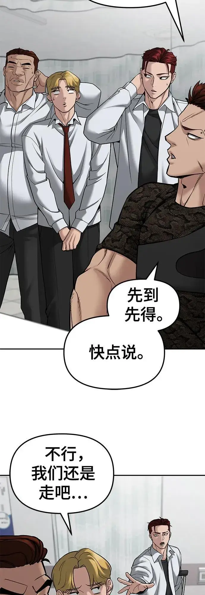 《校霸负责人》第80话图36