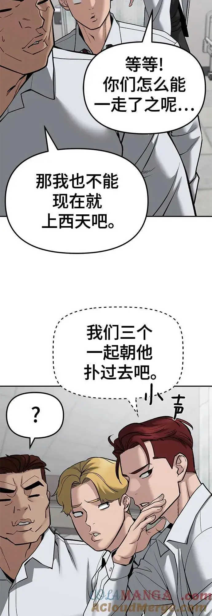 《校霸负责人》第80话图37