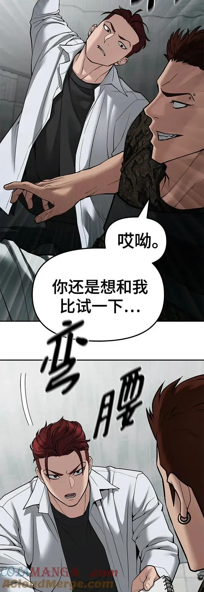 《校霸负责人》第80话图41