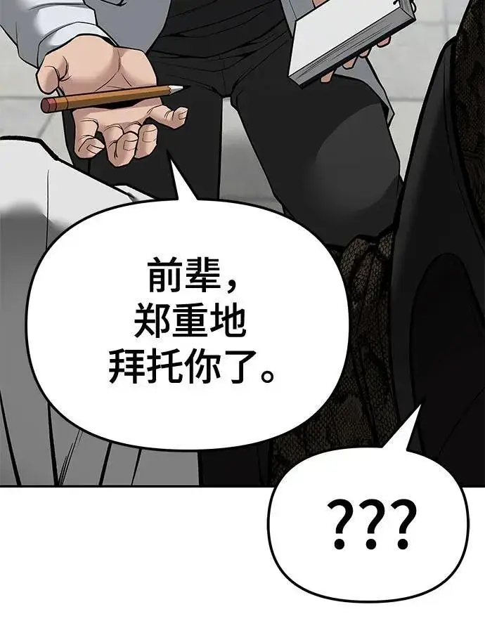 《校霸负责人》第80话图42