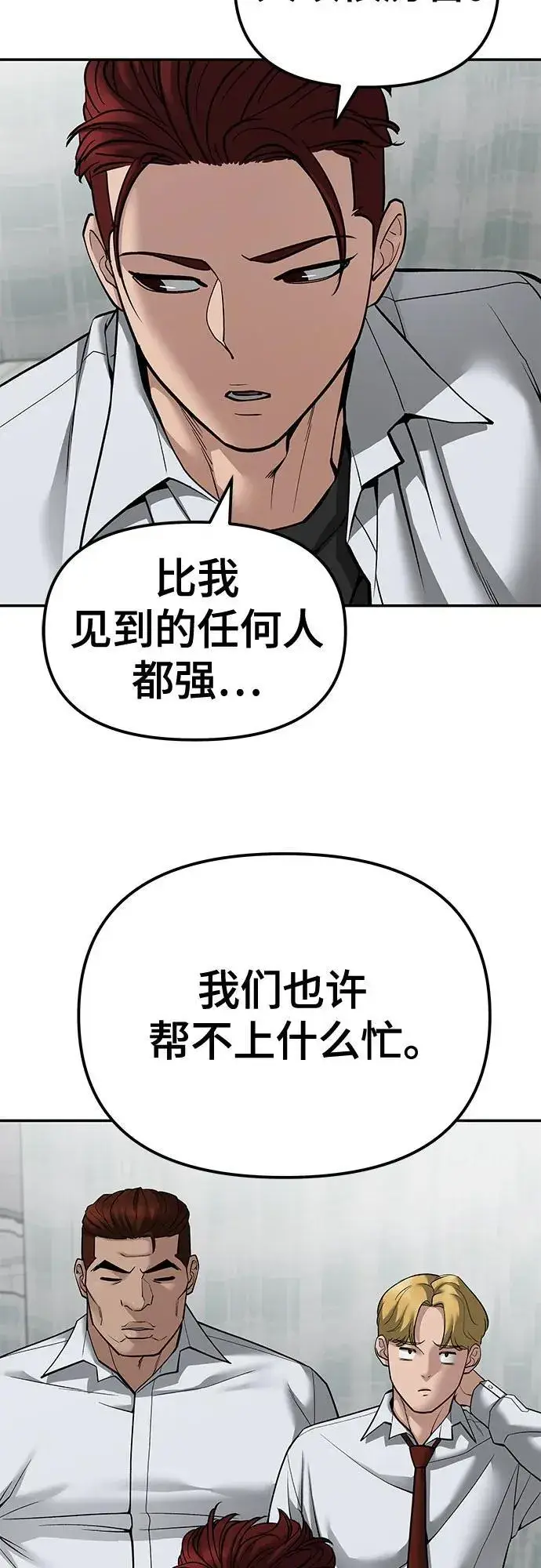 《校霸负责人》第80话图44