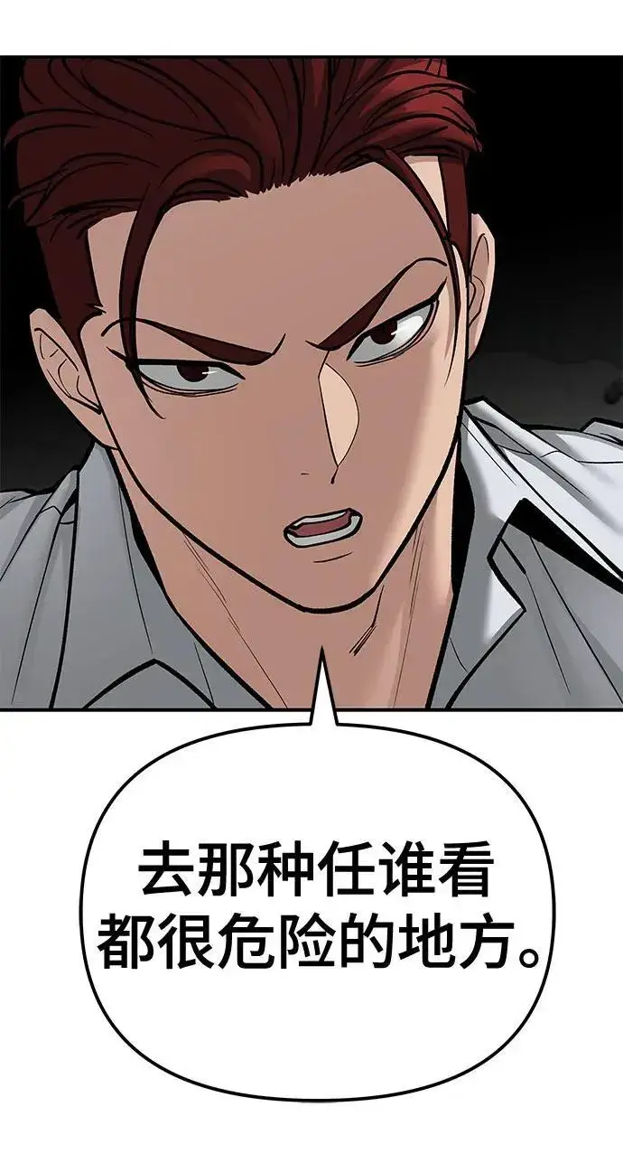 《校霸负责人》第80话图46