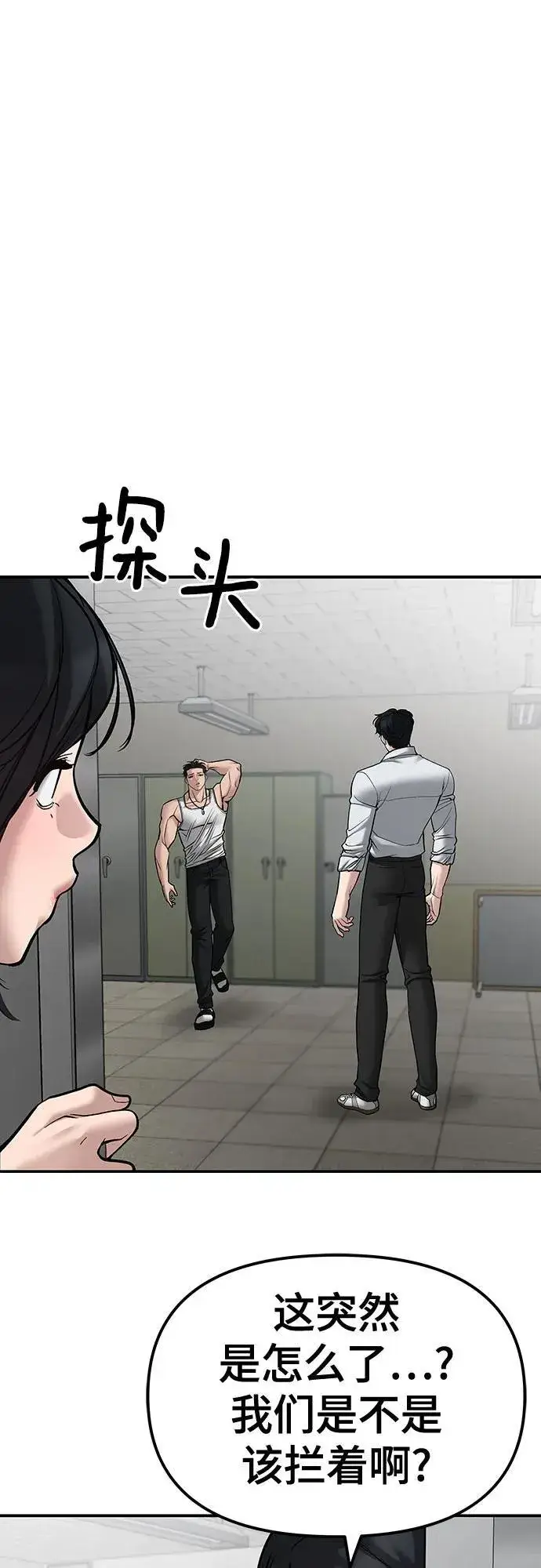 《校霸负责人》第80话图47