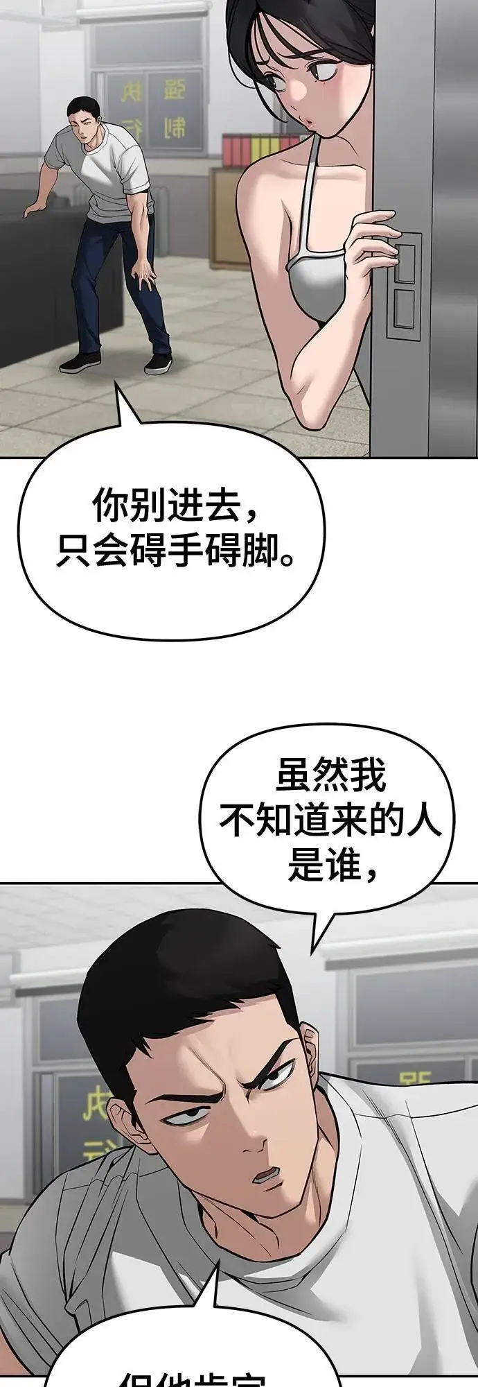 《校霸负责人》第80话图48