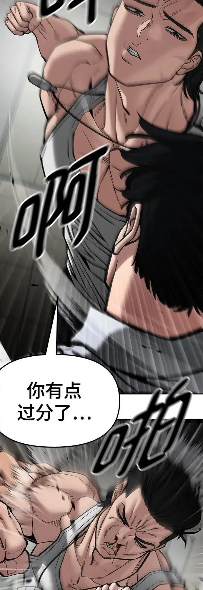 《校霸负责人》第80话图56