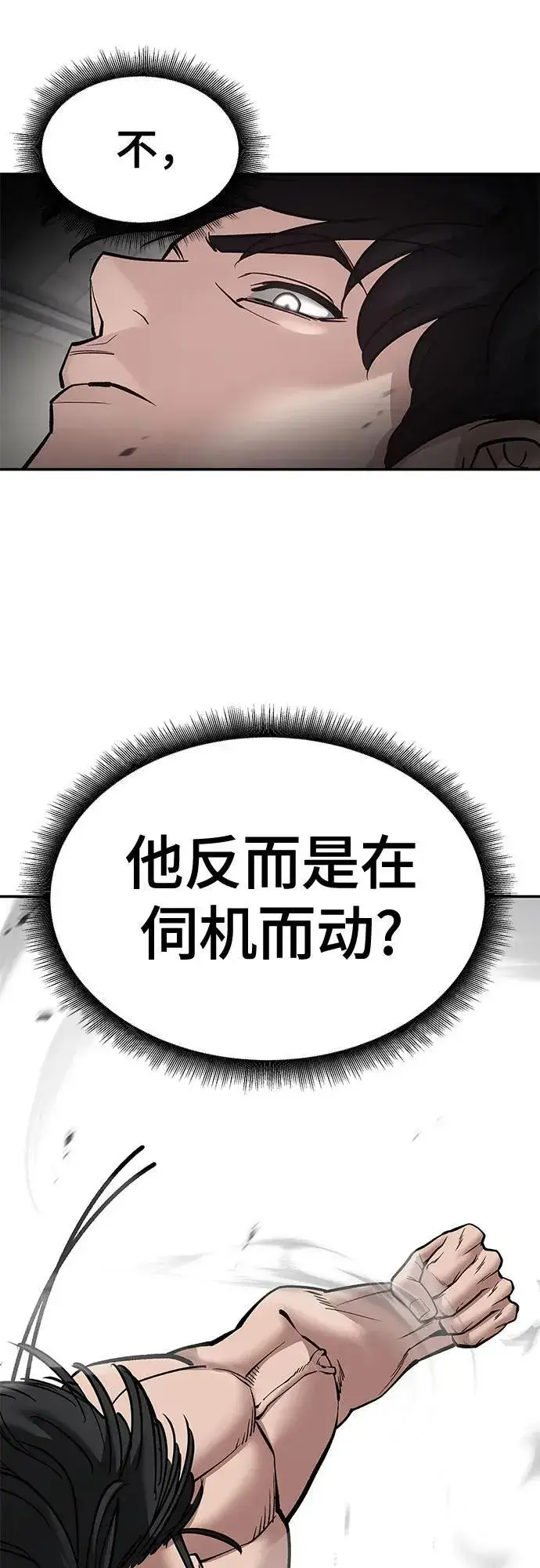 《校霸负责人》第80话图70