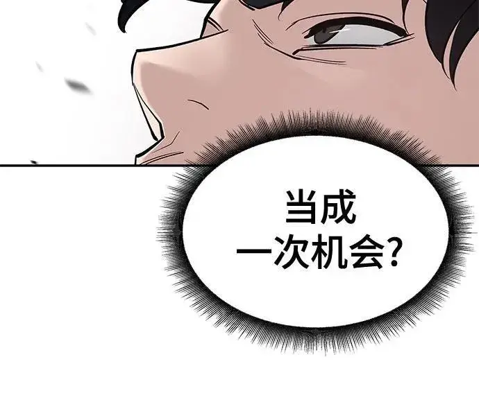 《校霸负责人》第80话图75