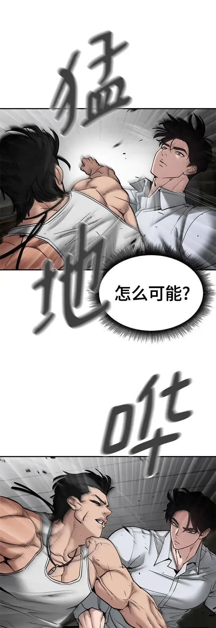 《校霸负责人》第80话图76