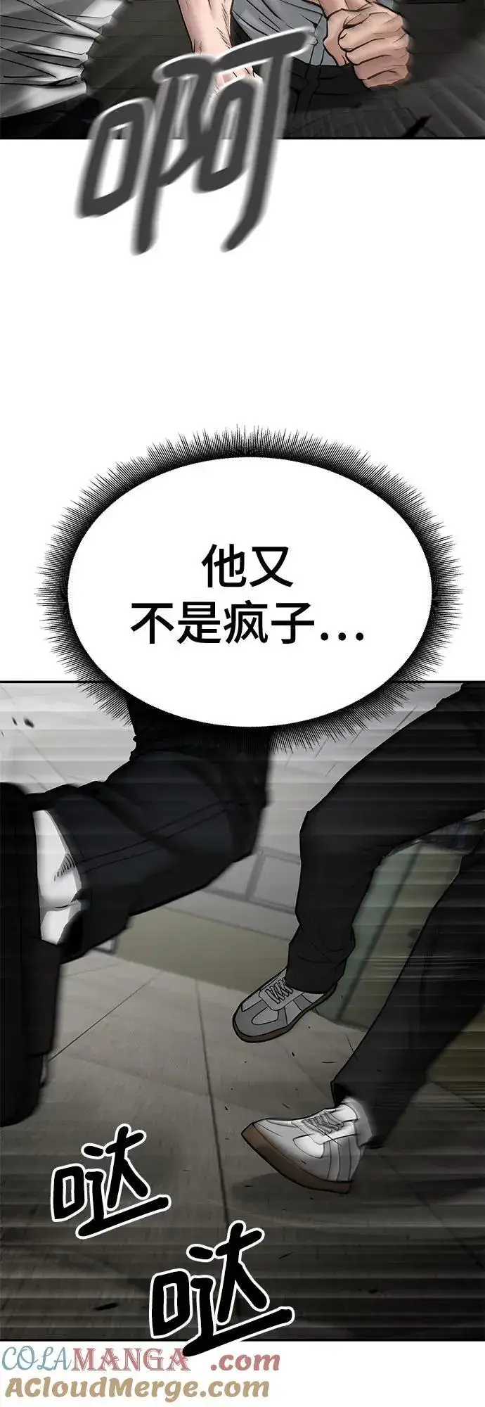 《校霸负责人》第80话图77
