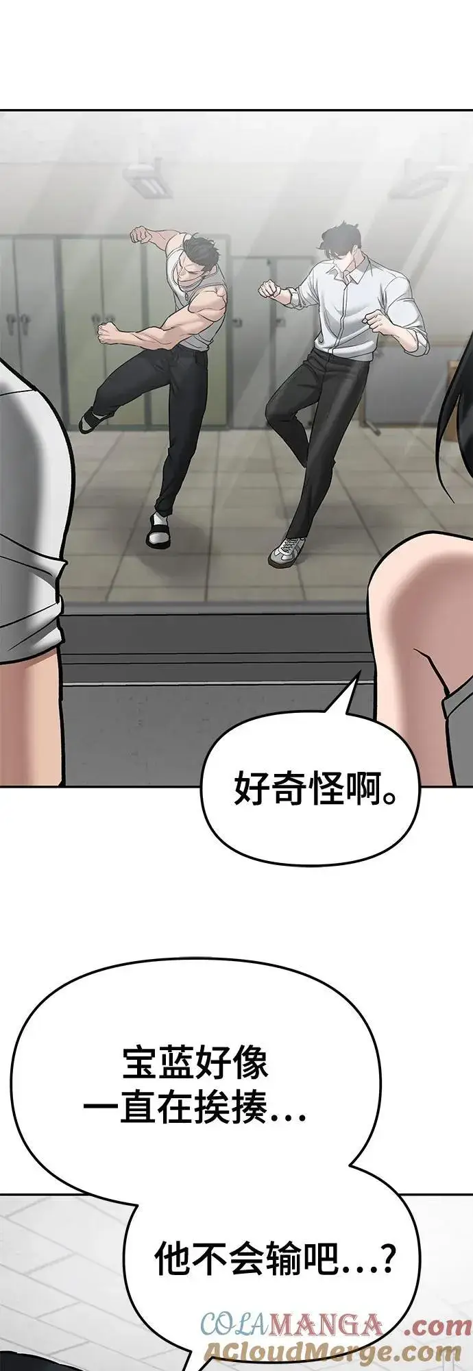 《校霸负责人》第80话图85