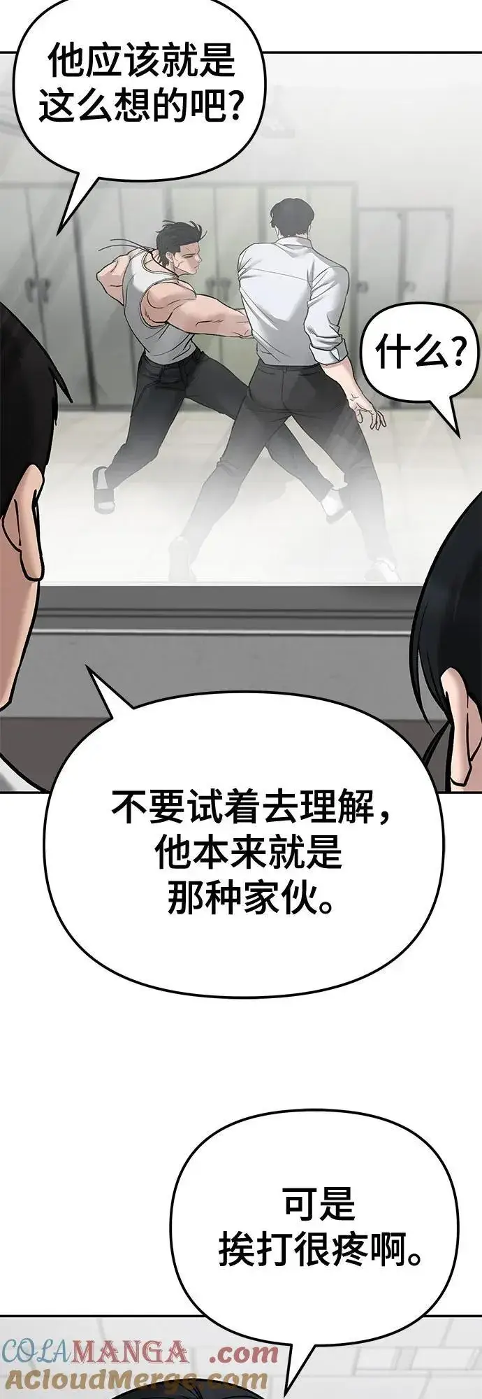 《校霸负责人》第80话图89