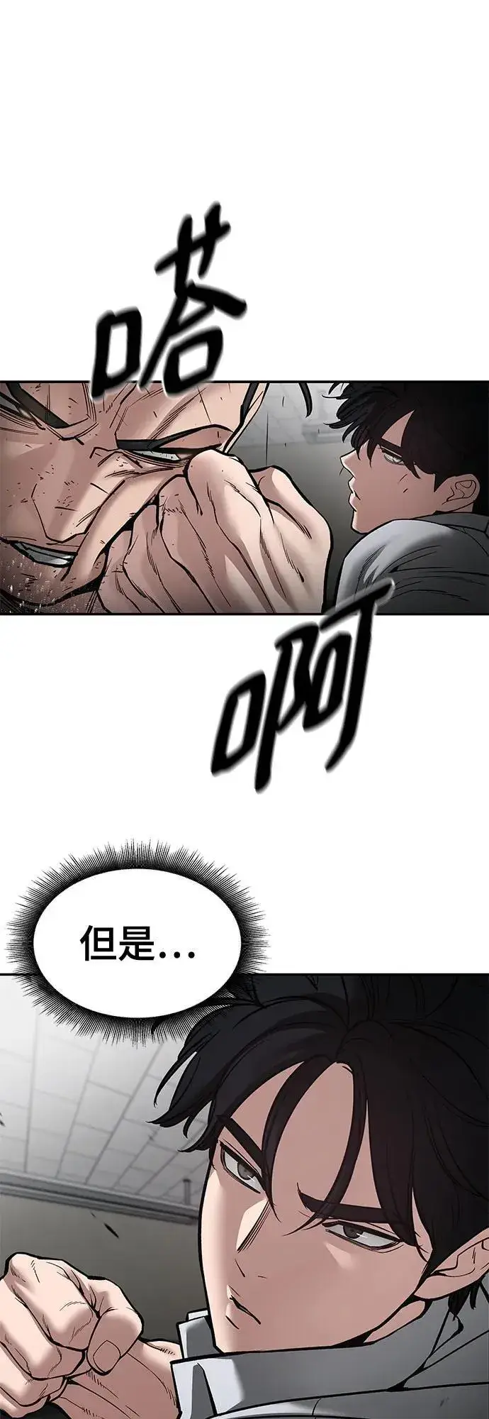 《校霸负责人》第80话图91