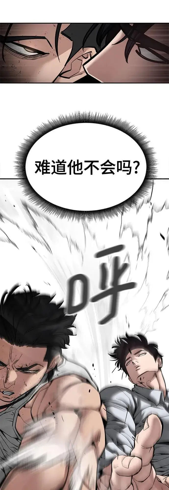 《校霸负责人》第80话图98