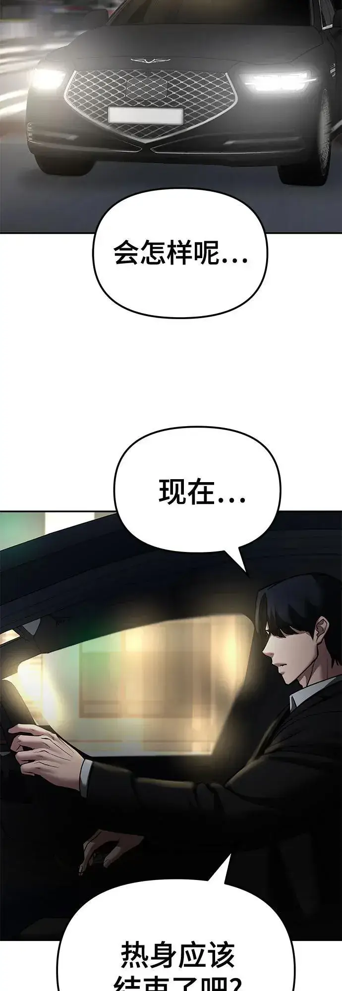 《校霸负责人》第81话图107