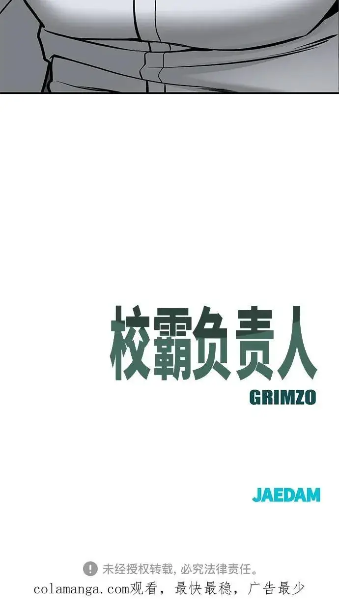 《校霸负责人》第81话图110