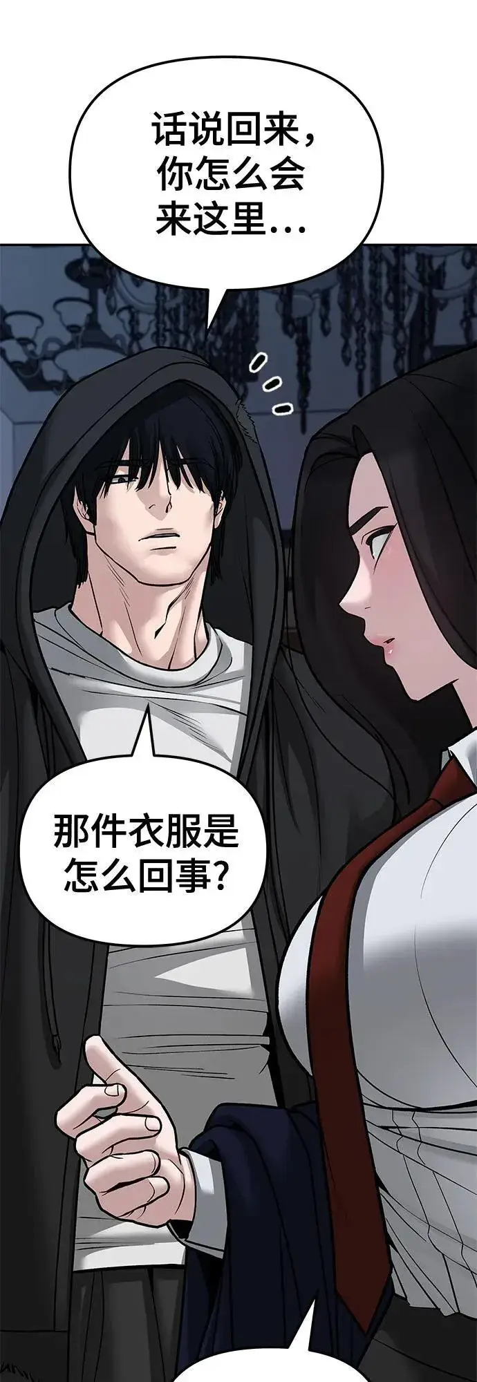 《校霸负责人》第81话图12