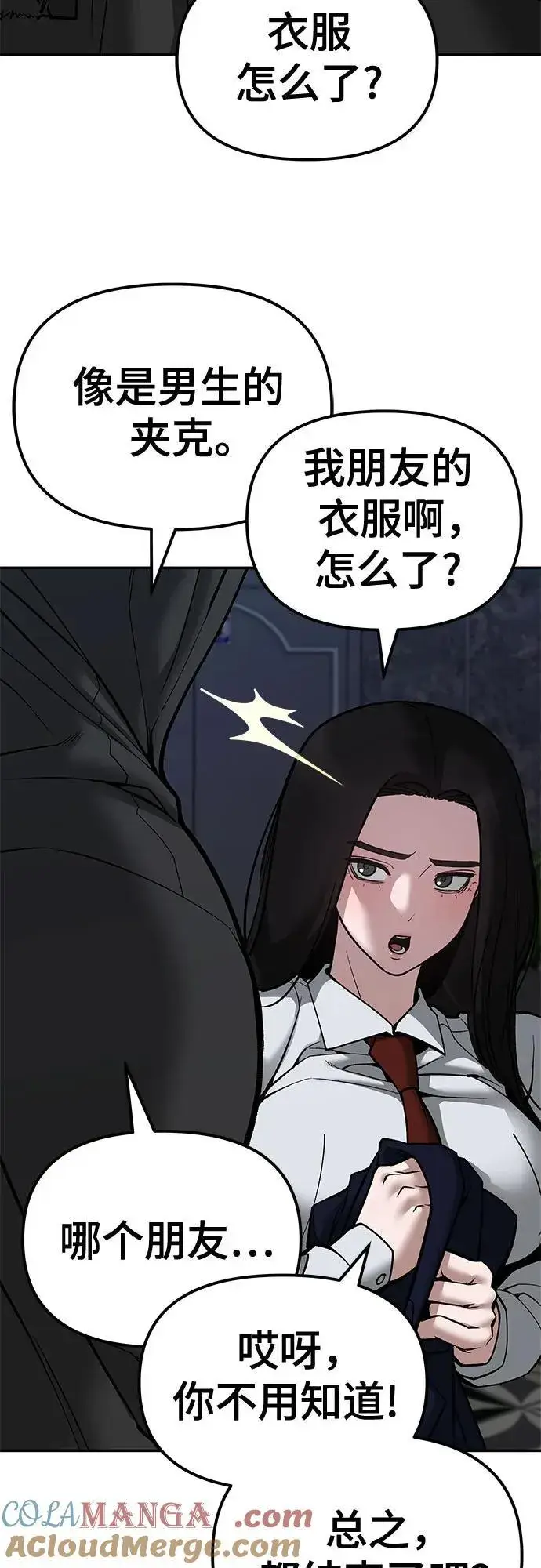 《校霸负责人》第81话图13