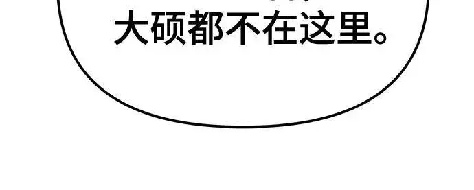 《校霸负责人》第81话图15