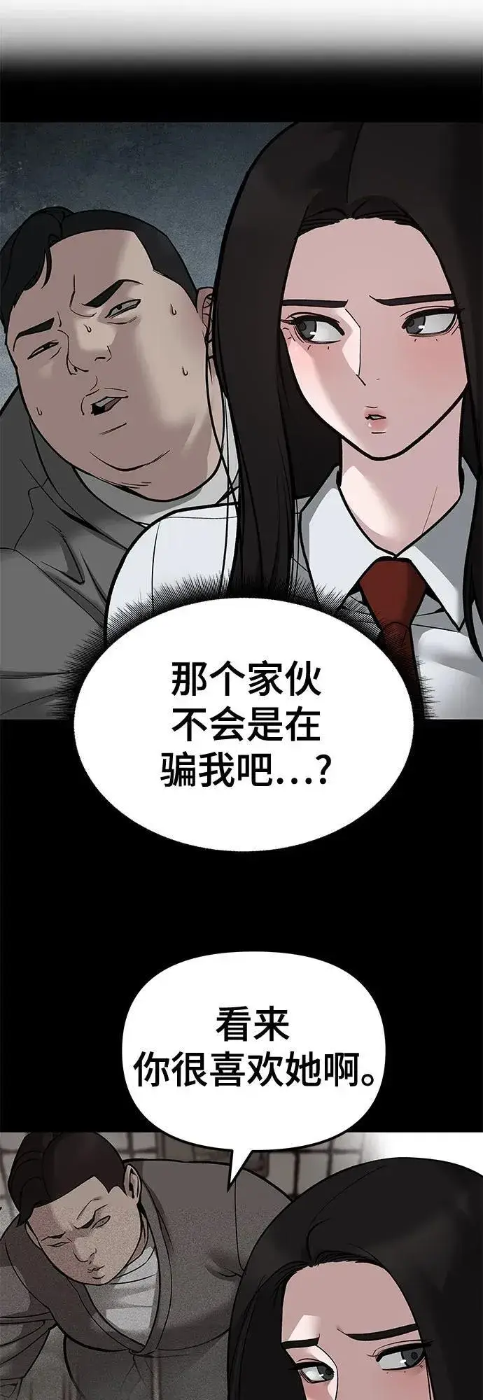 《校霸负责人》第81话图16