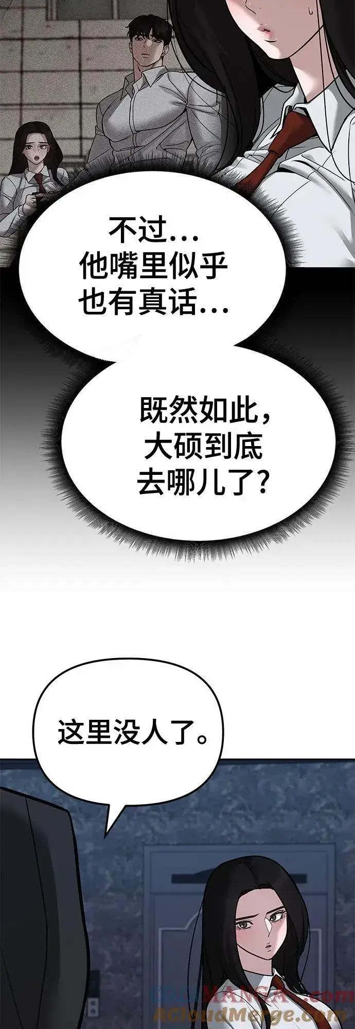 《校霸负责人》第81话图17