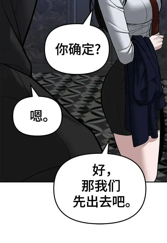 《校霸负责人》第81话图18