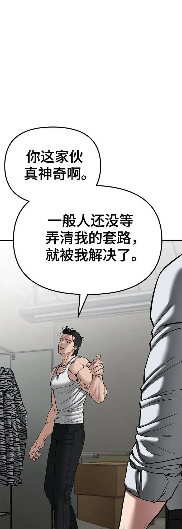 《校霸负责人》第81话图19