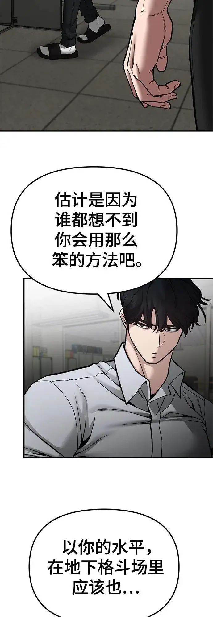 《校霸负责人》第81话图20