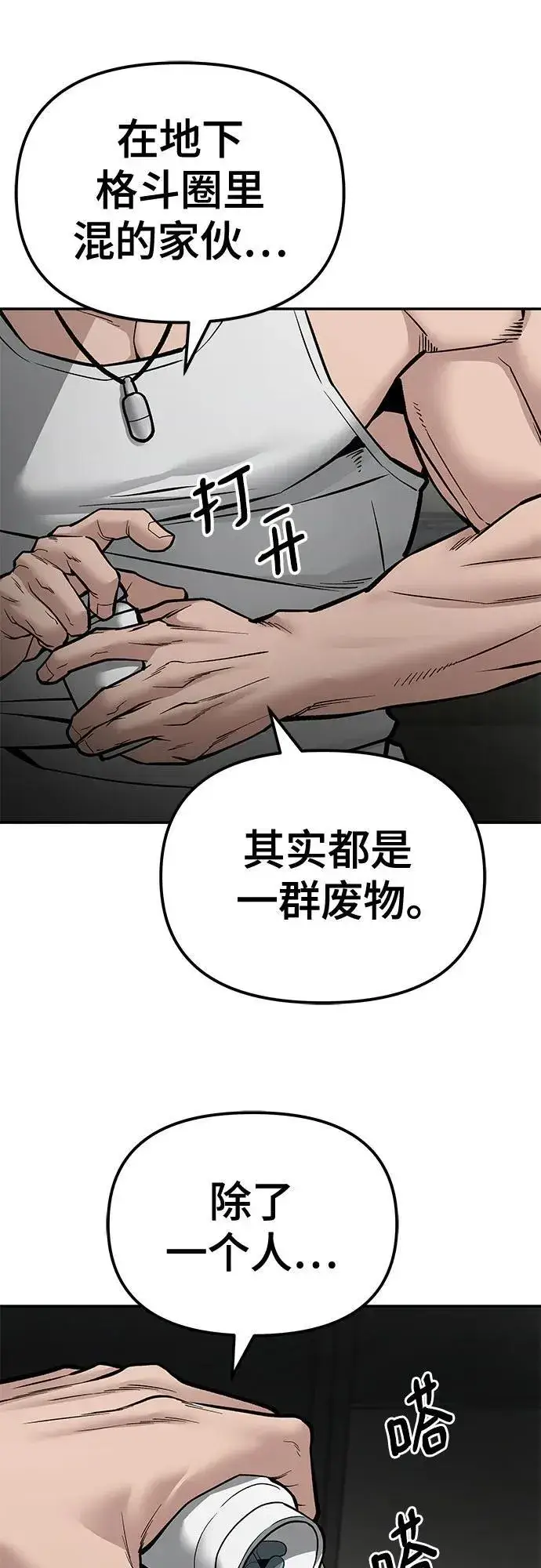 《校霸负责人》第81话图22