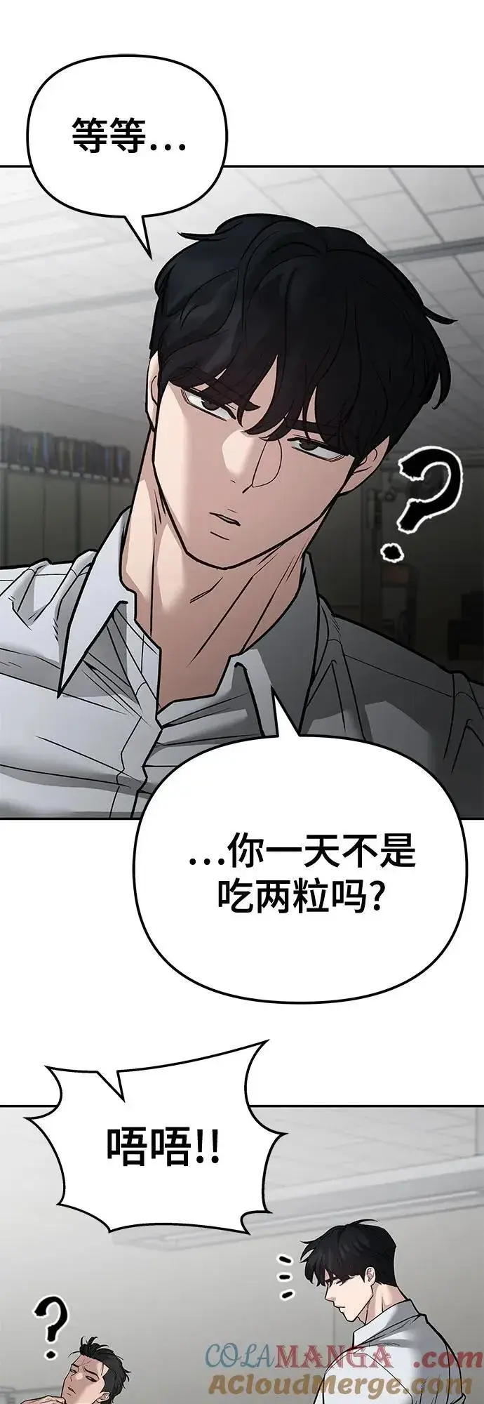 《校霸负责人》第81话图25