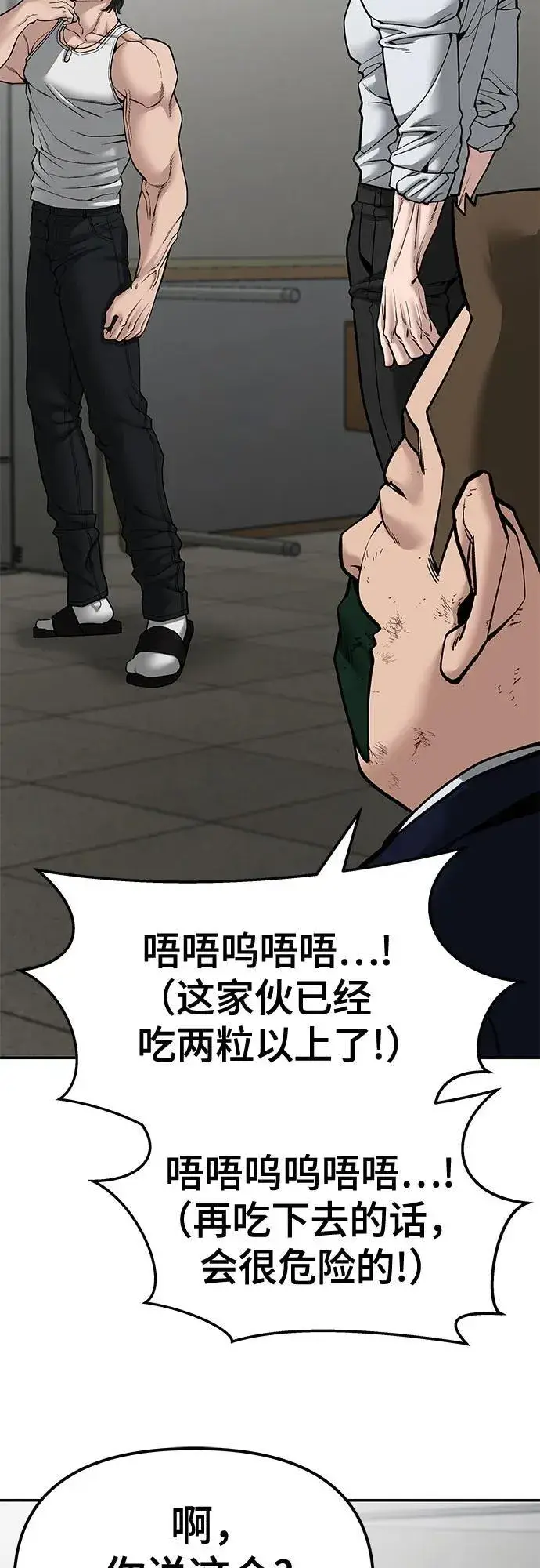 《校霸负责人》第81话图26