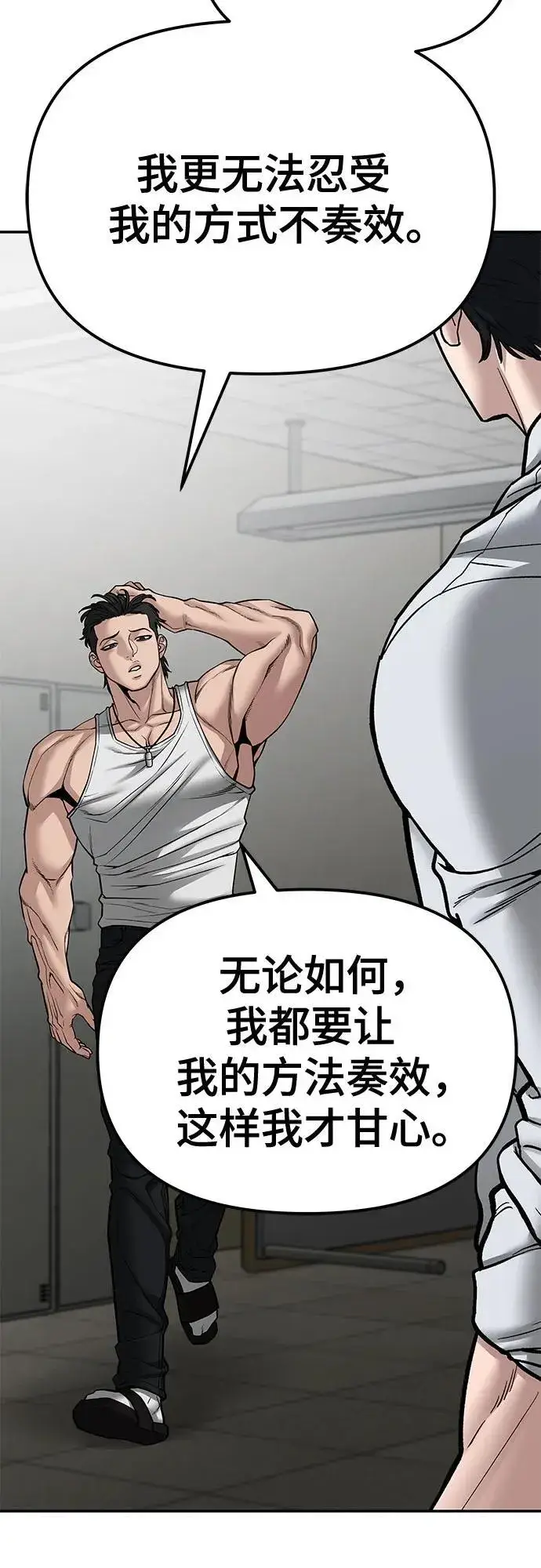 《校霸负责人》第81话图28
