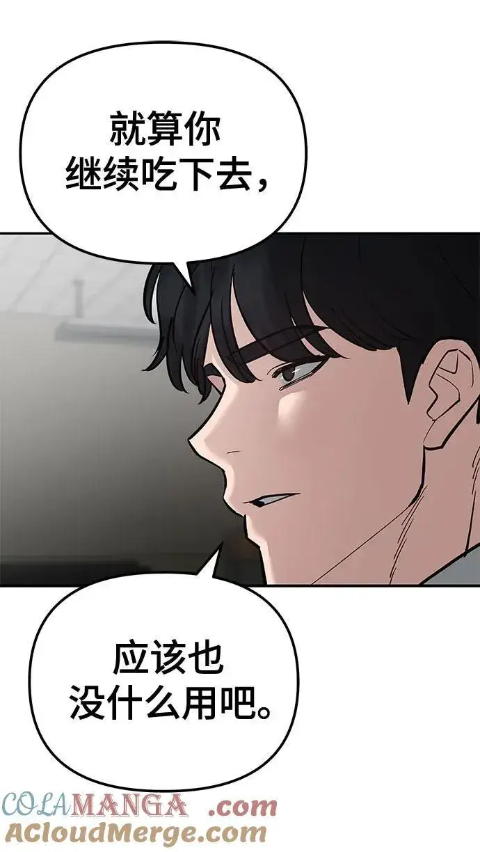 《校霸负责人》第81话图29