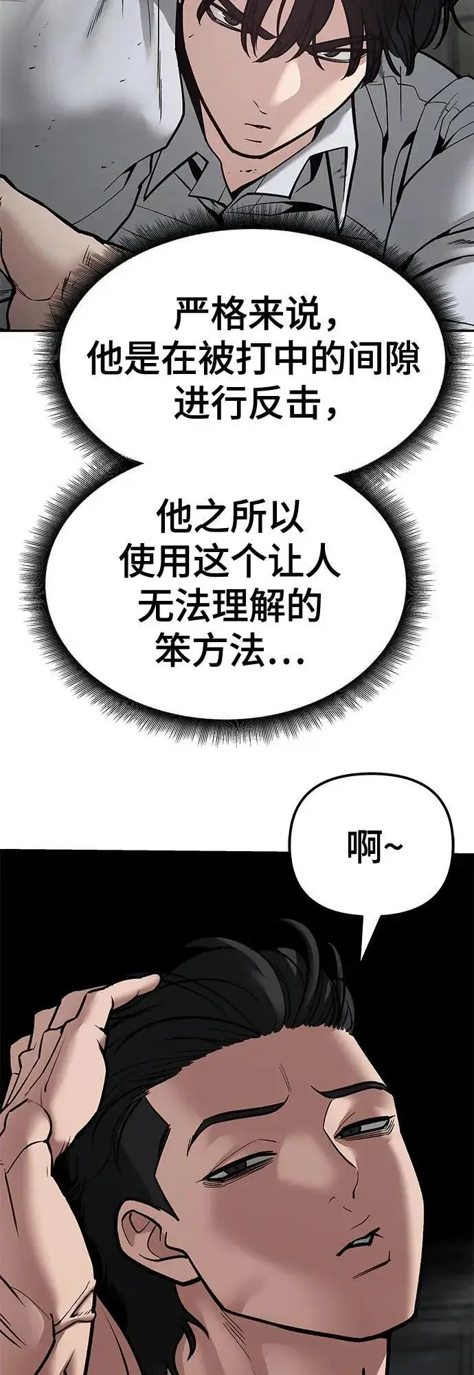 《校霸负责人》第81话图3