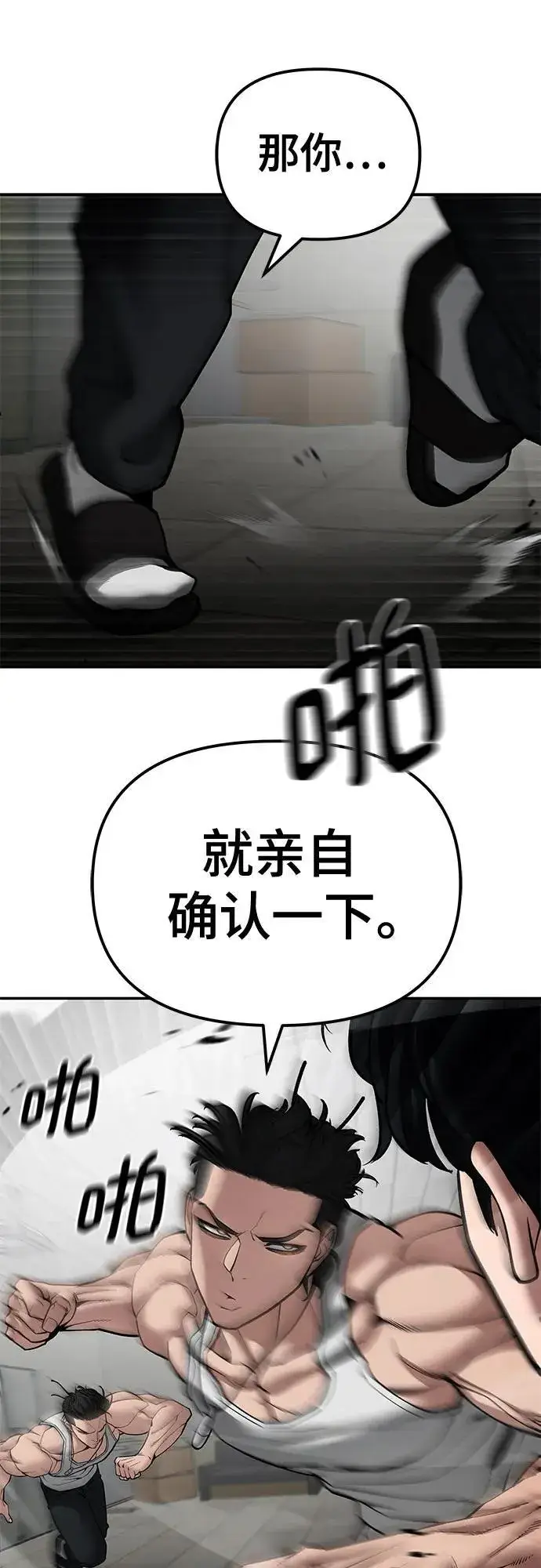 《校霸负责人》第81话图30