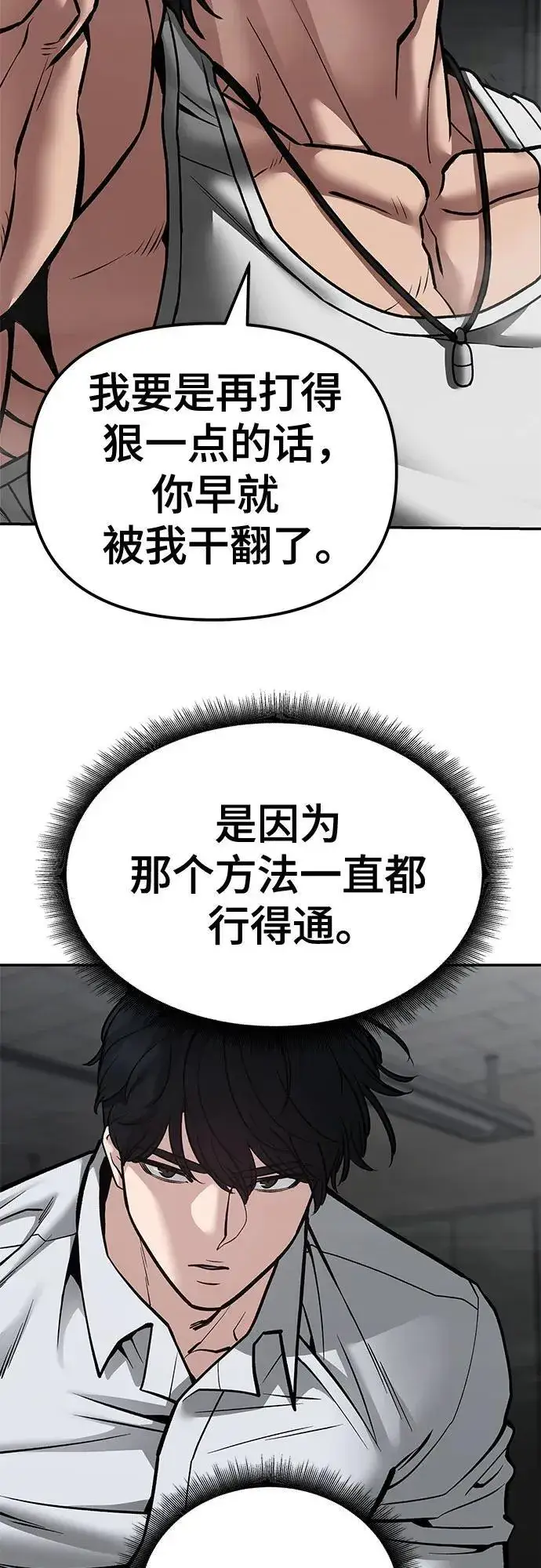 《校霸负责人》第81话图4