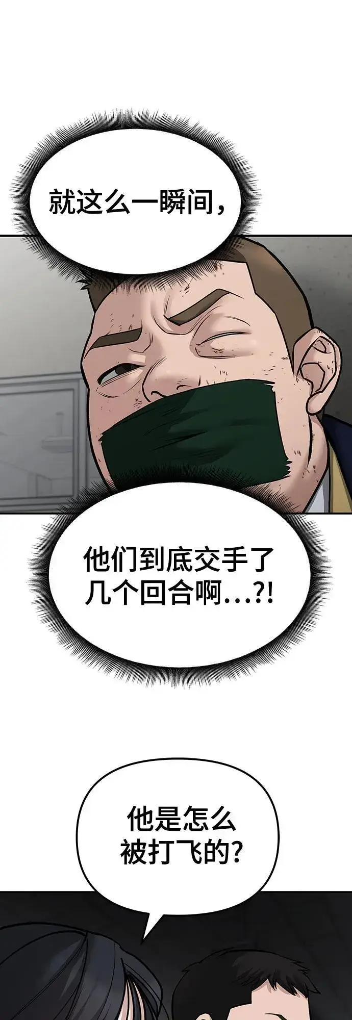 《校霸负责人》第81话图44