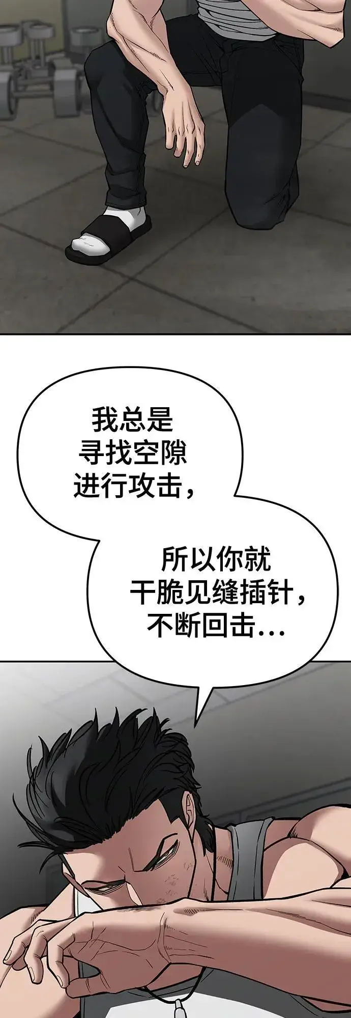 《校霸负责人》第81话图46