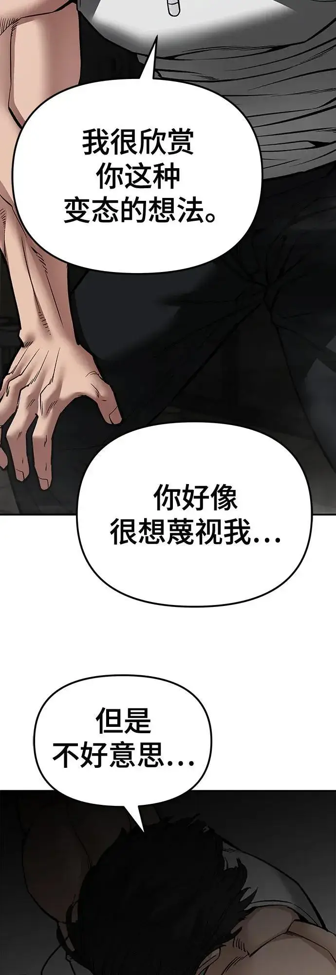 《校霸负责人》第81话图47