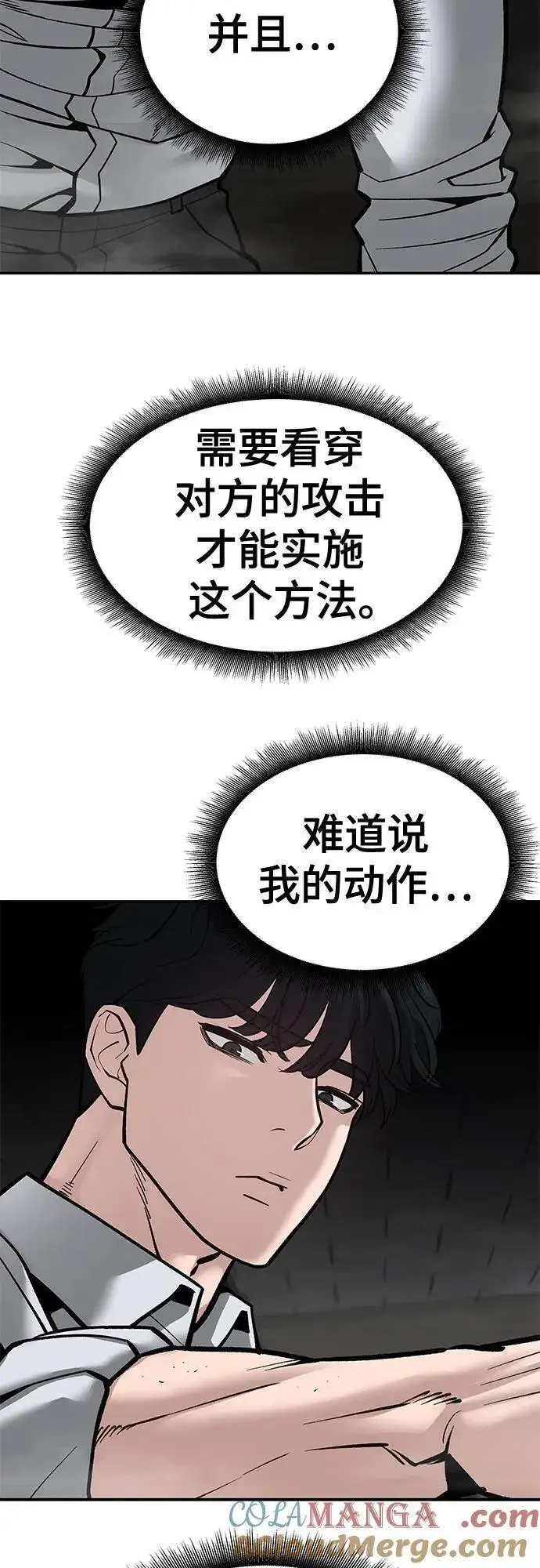 《校霸负责人》第81话图5