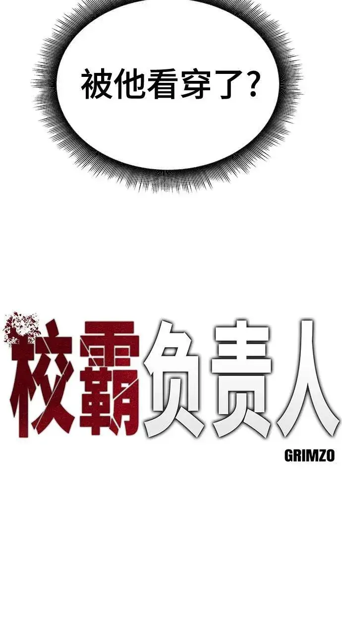 《校霸负责人》第81话图6