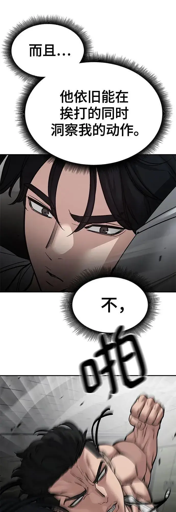 《校霸负责人》第81话图72