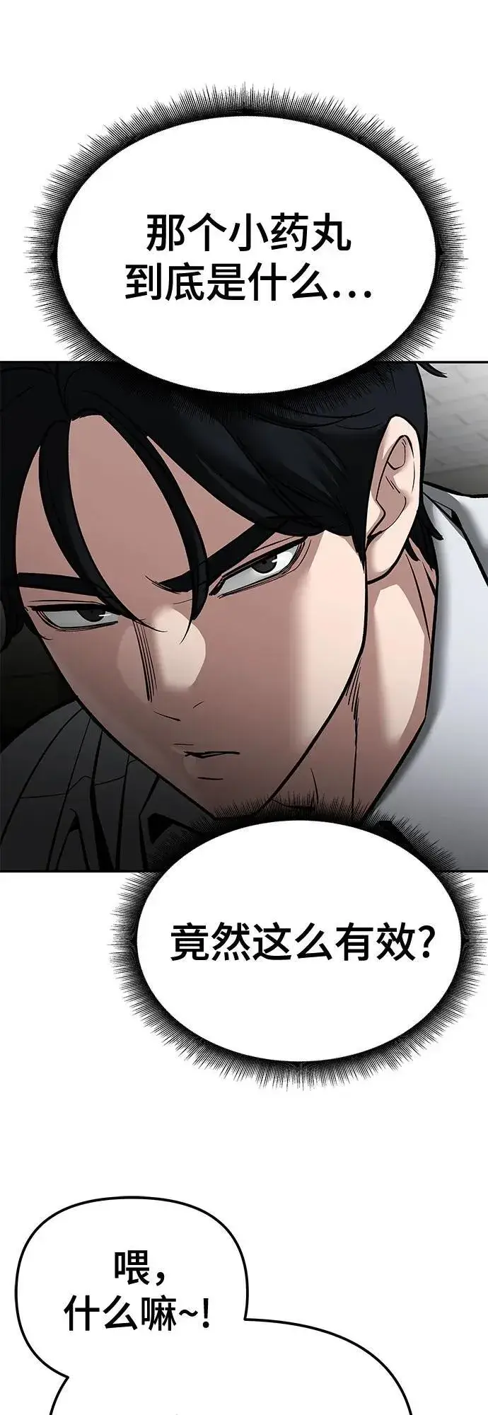 《校霸负责人》第81话图74