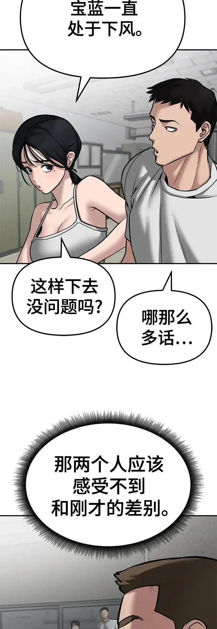 《校霸负责人》第81话图75