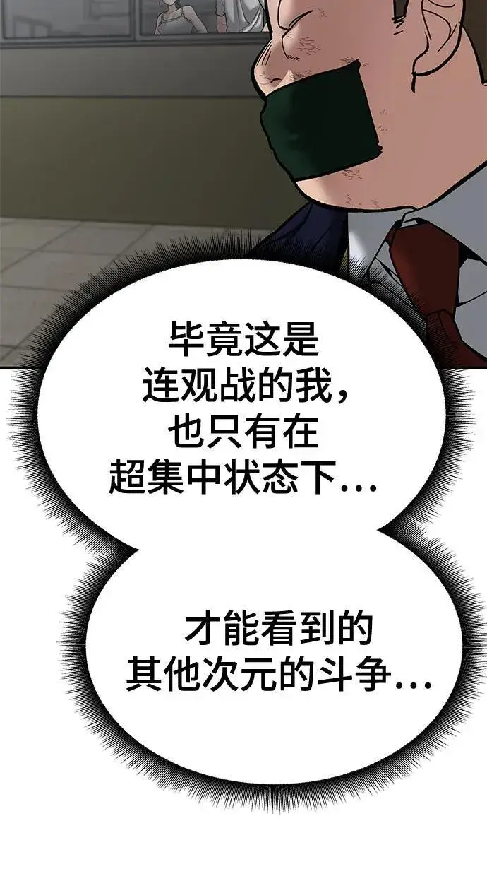 《校霸负责人》第81话图76