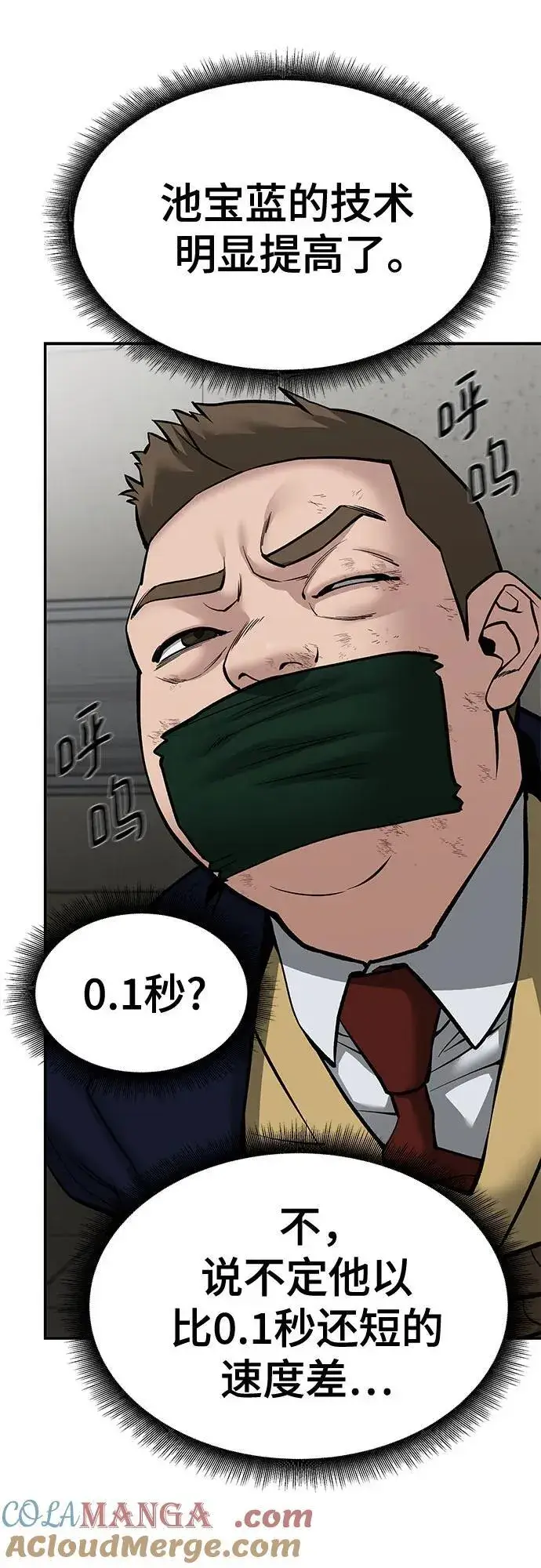 《校霸负责人》第81话图77