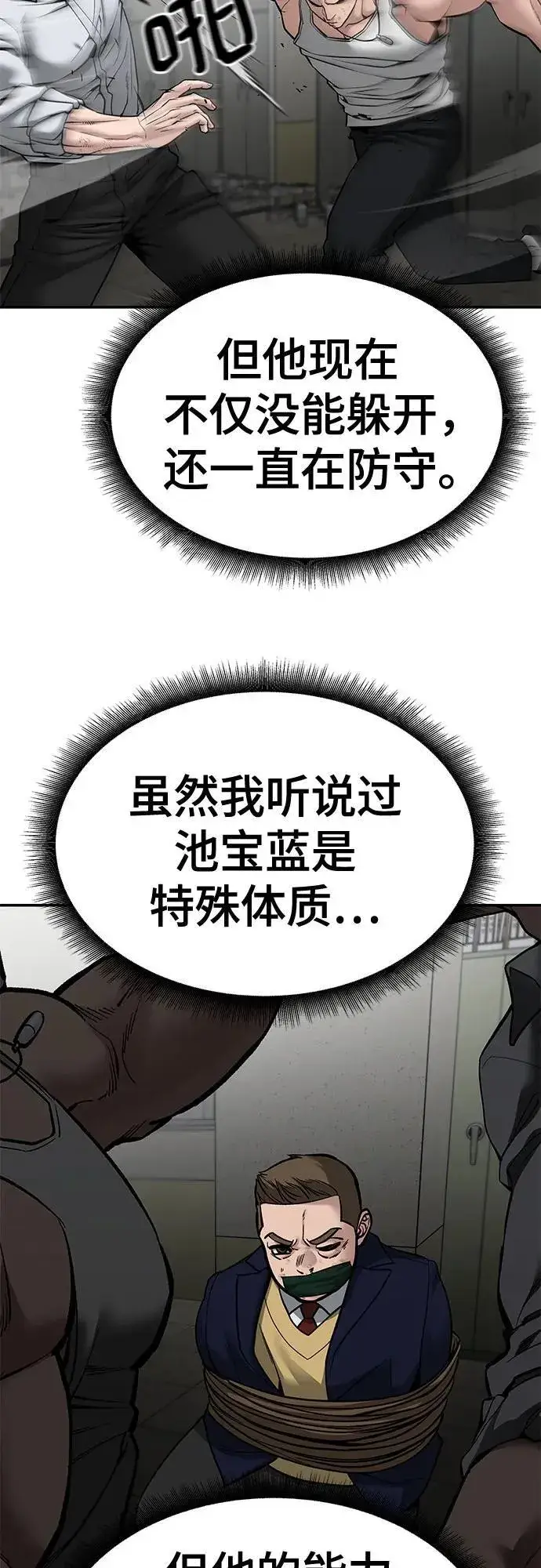 《校霸负责人》第81话图79