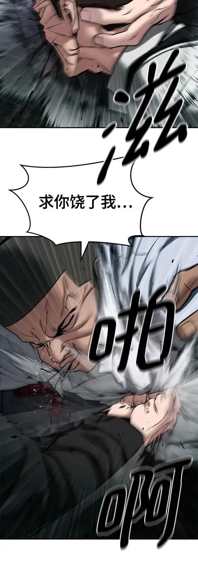 《校霸负责人》第81话图8